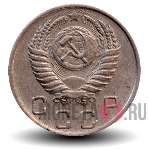 10 копеек 1950 года - СССР