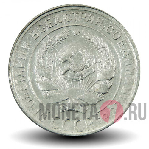 10 копеек 1930 года - СССР
