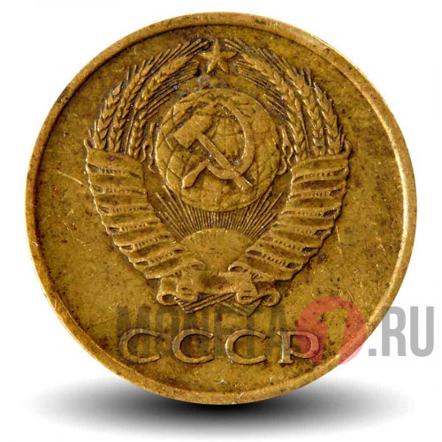 3 копейки 1970 года - СССР