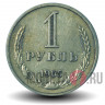 1 рубль 1965 года - СССР
