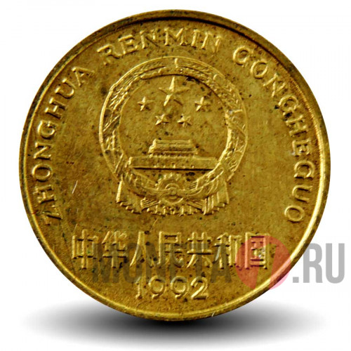 5 джао 1992 года - Китай