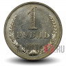 1 рубль 1983 года - СССР (годовик)