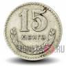 15 менге 1977 год - Монголия