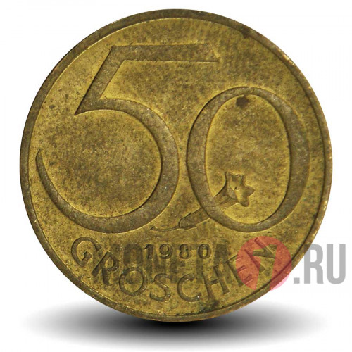 50 грошей 1980 года - Австрия