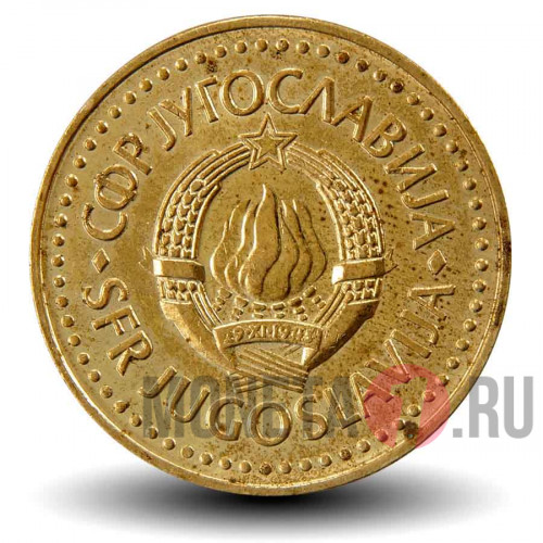 5 динаров 1986 года - Югославия