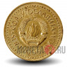 5 динаров 1986 года - Югославия