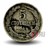 5 стотинок 1888 года - Царство Болгария - Фердинад I