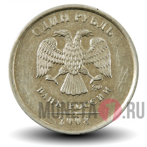 1 рубль 2008 года - ММД - Россия