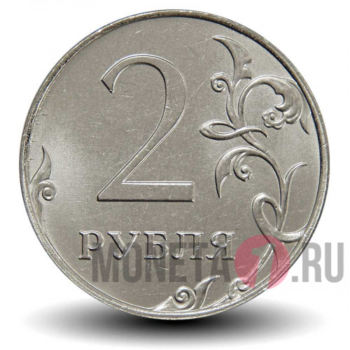 2 рубля 2017 года - ММД - Россия