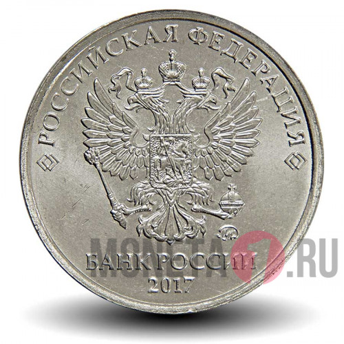 2 рубля 2017 года - ММД - Россия