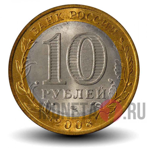 Набор монет серии "Российская Федерация" 2008 года - Выпуск 4