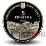 5 гривен - 725 лет городу Ровно - 2008 год