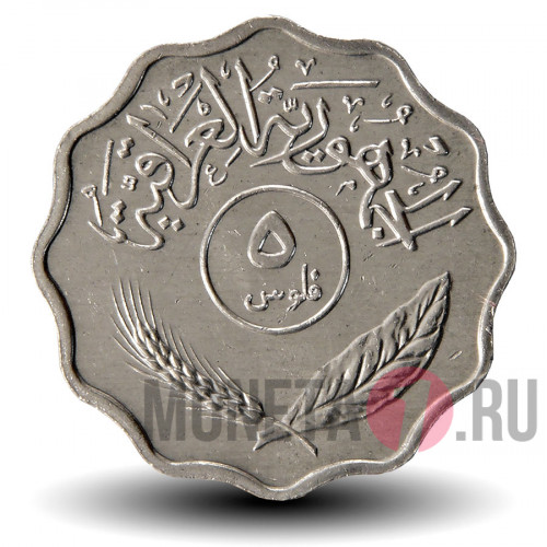 5 филсов 1975 года - Ирак - Пальмы
