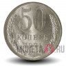 50 копеек 1971 года - СССР