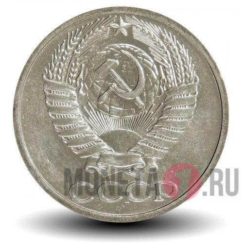 50 копеек 1971 года - СССР