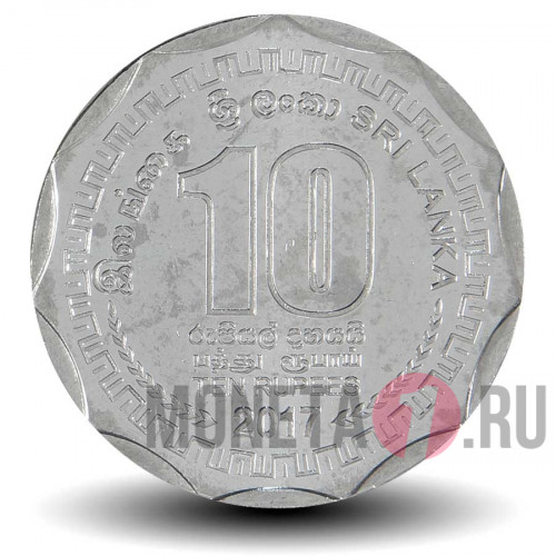 10 рупий 2017 года - Цейлонский чай - символ качества - 150 лет - Шри-Ланка