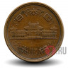 10 йен 1953 года - Япония - Showa