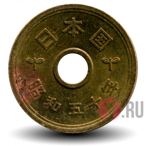 5 йен 1975 года - Япония - Showa