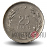 25 курушей 1973 года - Турция