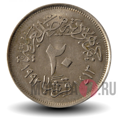 20 пиастров 1992 года - Египет - Мечеть аль-Азхар