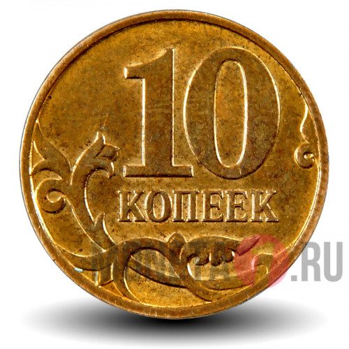 10 копеек 2009 года - ММД - Россия