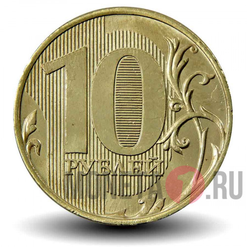 10 рублей 2017 года - ММД - Россия 