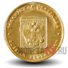 Набор монет серии "Российская Федерация" 2011 года - Выпуск 7