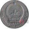 15 менге 1980 год - Монголия