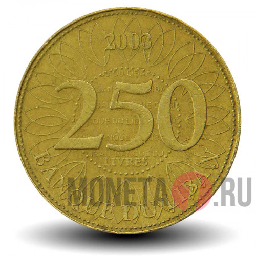 250 ливров 2003 года - Ливан - Кедр