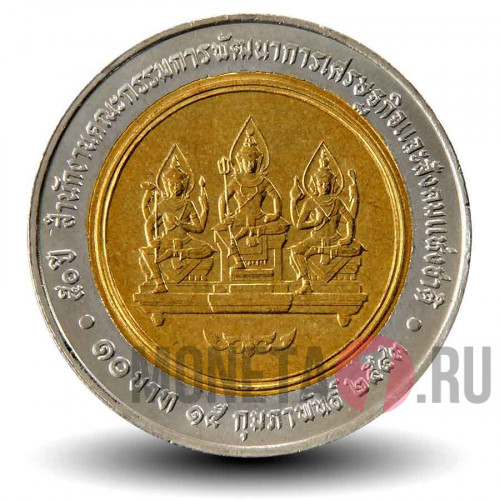 10 бат 2000 года - 50 лет Эконом. и социал. развитию - Тайланд