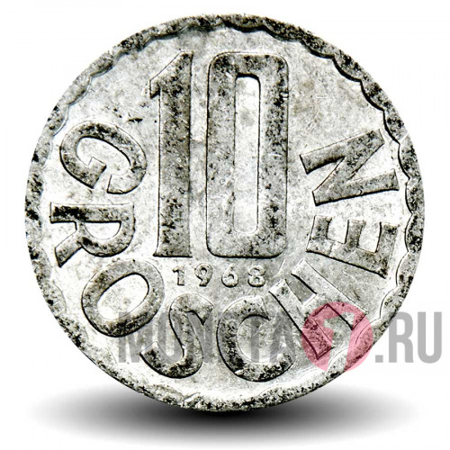 10 грошей 1968 года - Австрия