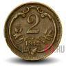 2 геллера 1912 года - Австро-Венгерская империя - Франц Иосиф I