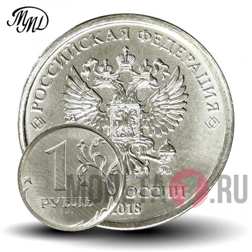 1 рубль 2018 года - ММД