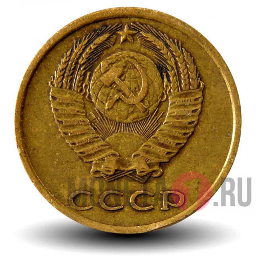 3 копейки 1972 года - СССР