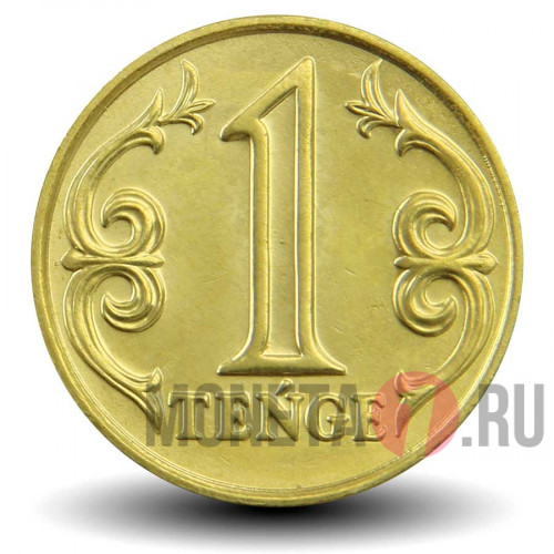 1 тенге 2019 года - Казахстан