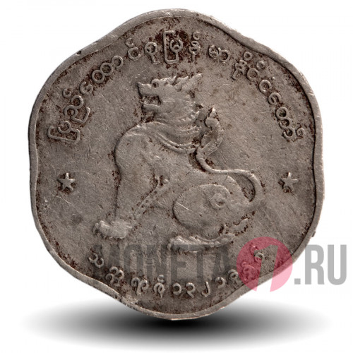 25 пья 1959 года - Мьянма