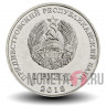 1 рубль 2018 года - Черепаха болотная - Приднестровье
