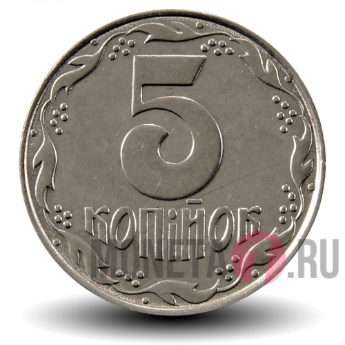 5 копеек 1992 года - Украина