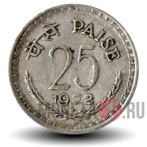 25 пайс 1972 года - Индия - "♦" - Мумбаи
