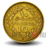 10 пиастров 1969 года - Ливан