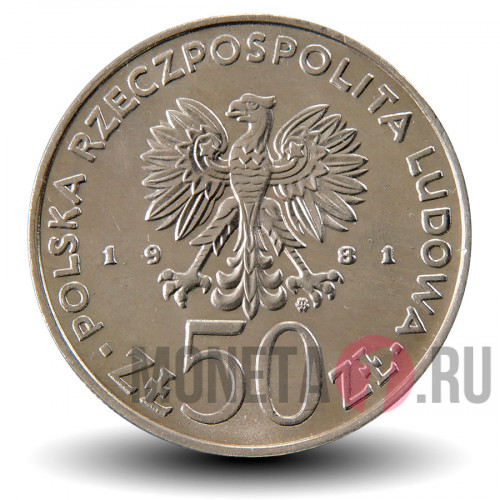 50 злотых 1981 года - Болеслав II Смелый (1058-1079) - Короли Польши