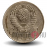 20 копеек 1957 года - СССР