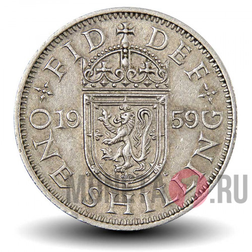 1 шиллинг 1959 года - Шотланский герб - Великобритания