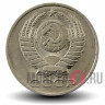 50 копеек 1990 года - СССР