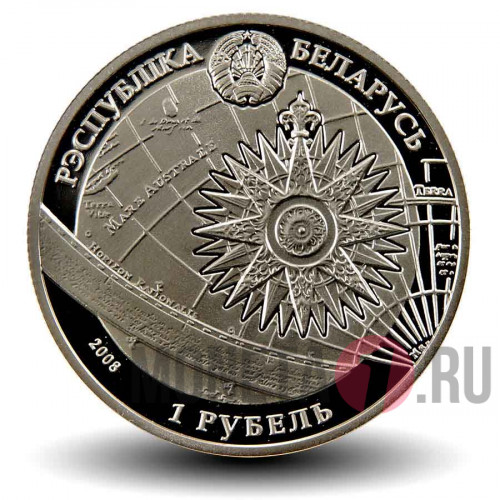 1 рубль 2008 года - Парусник Седов - Белоруссия
