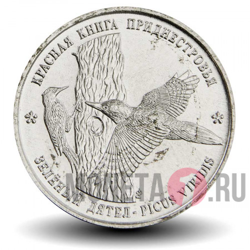 1 рубль 2018 года - Зелёный дятел - Приднестровье