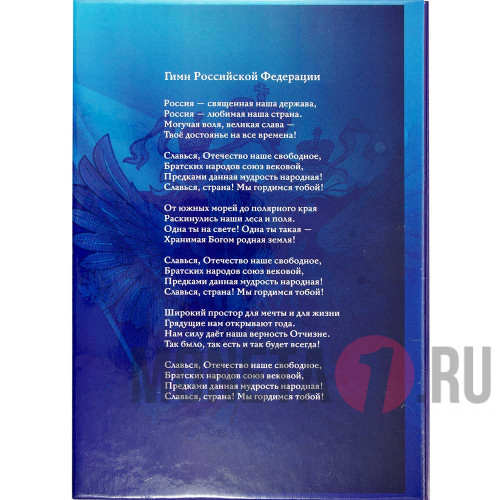 Коллекционный альбом "Имена России" - Президенты