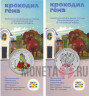 Цветная монета 25 рублей 2020 года - Крокодил Гена - Российская (советская) мультипликация