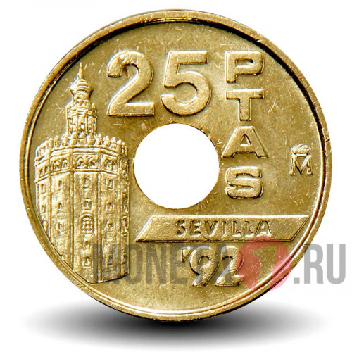 25 песет 1992 года - Торре дель Оро - Золотая башня в Севилье - Испания