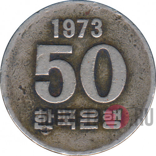 50 Вон 1973 года - Южная Корея